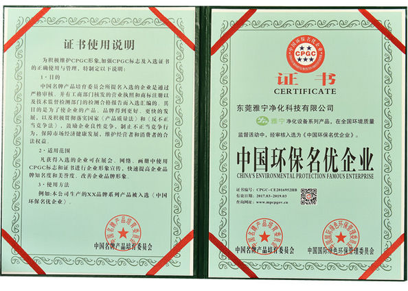 Trung Quốc Hongkong Yaning Purification industrial Co.,Limited Chứng chỉ